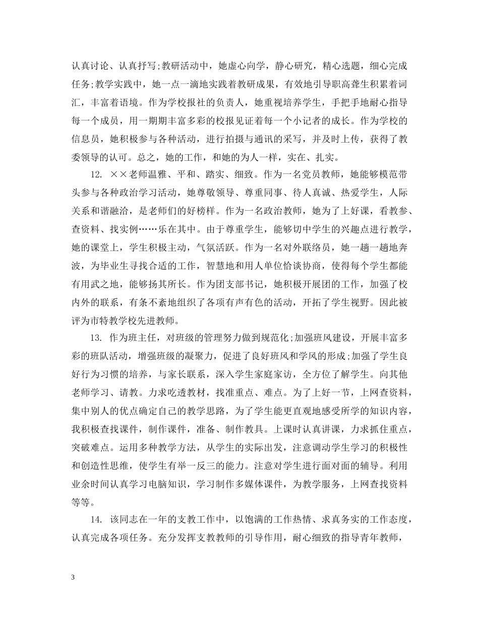 给见习教师的个人评语 _第3页