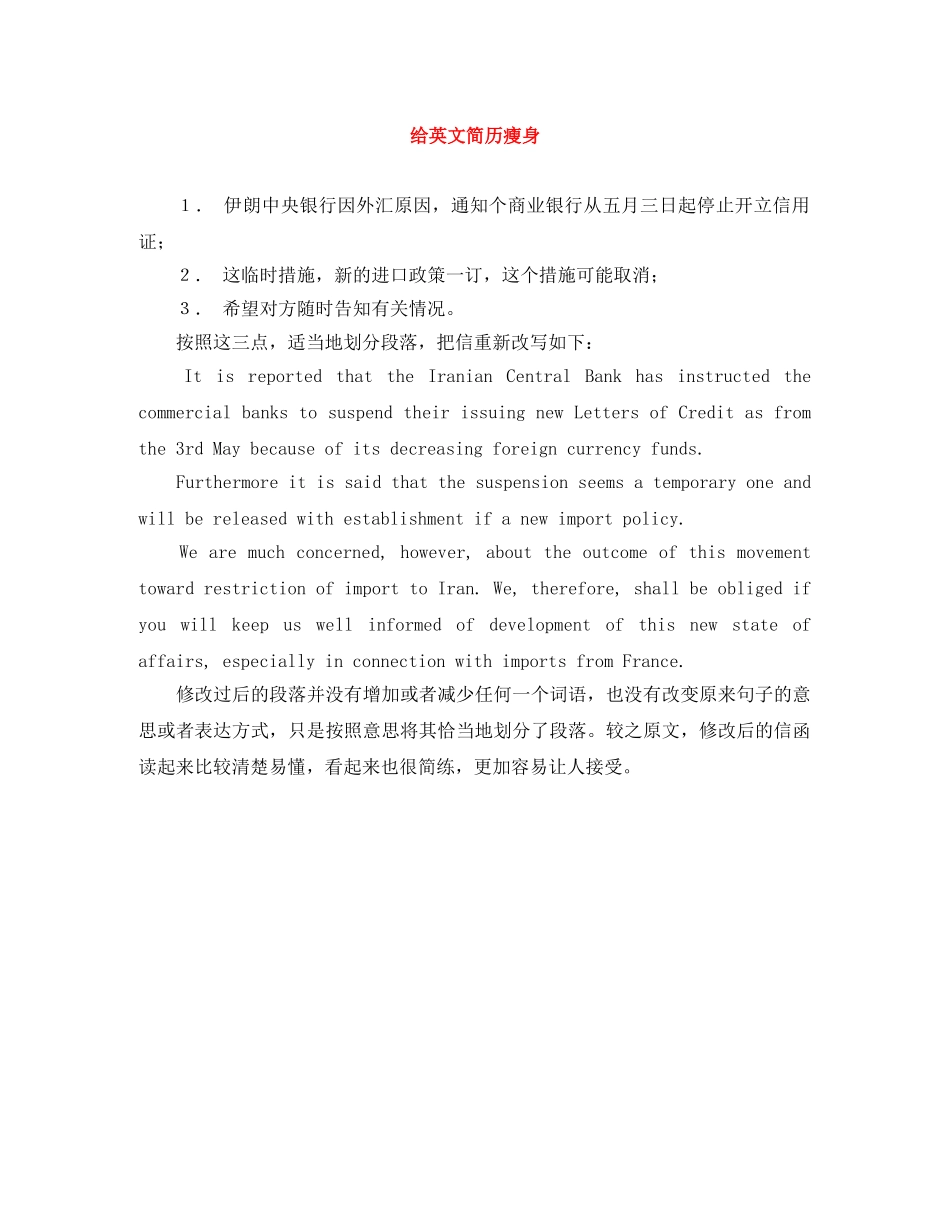 给英文简历瘦身 _第1页