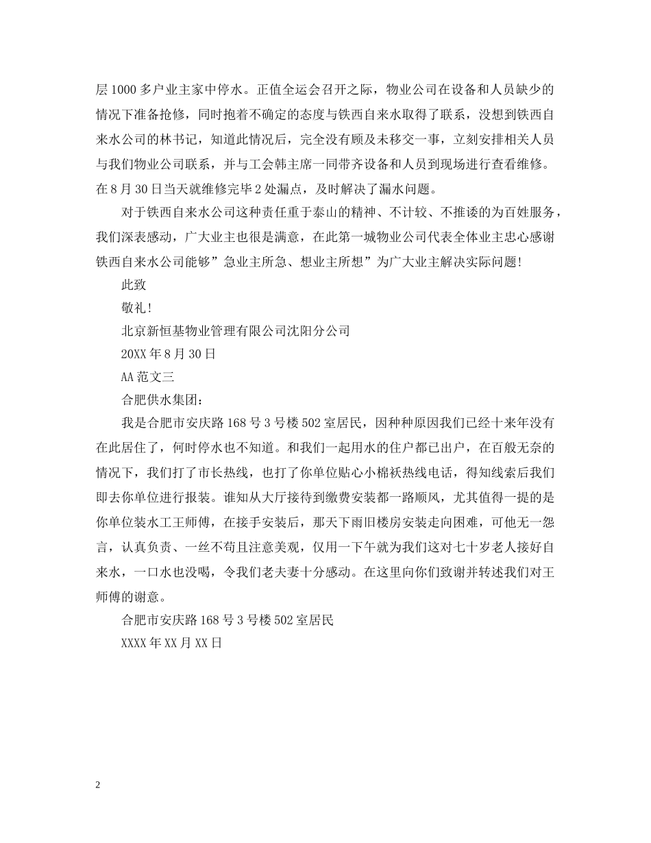 给自来水抢修的一封表扬信 _第2页