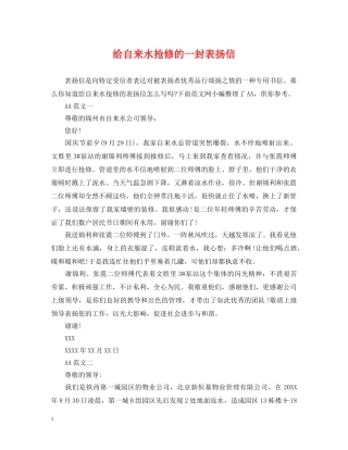 给自来水抢修的一封表扬信 