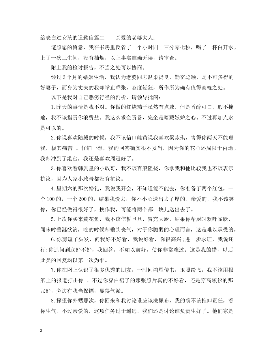 给表白过女孩的道歉信 _第2页