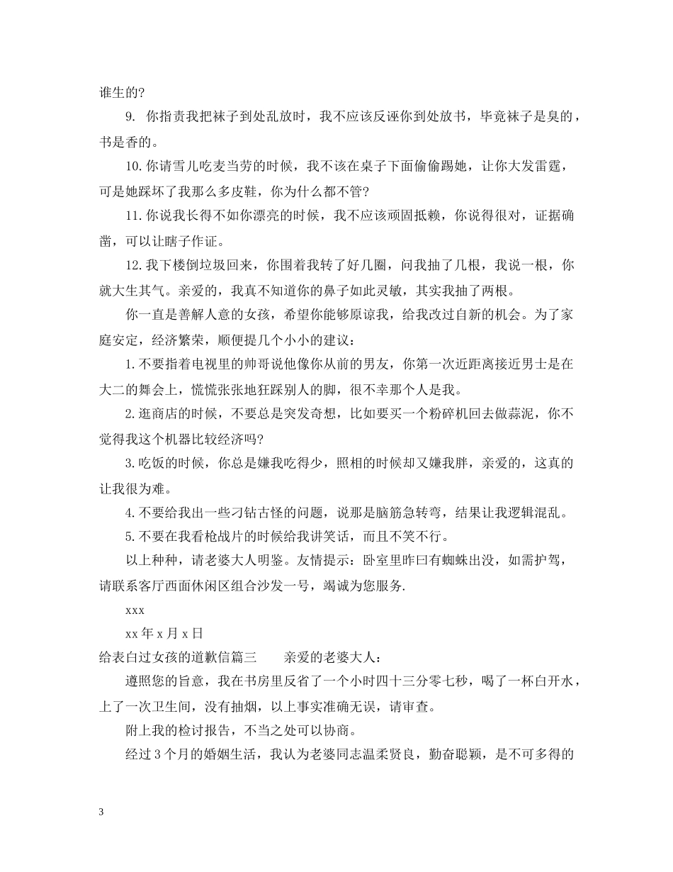 给表白过女孩的道歉信 _第3页