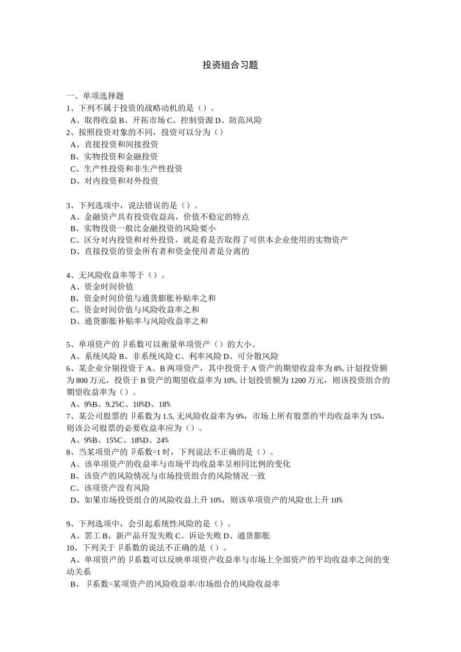 投资组合习题_第1页