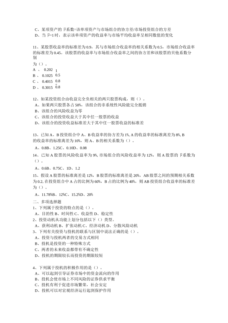 投资组合习题_第2页