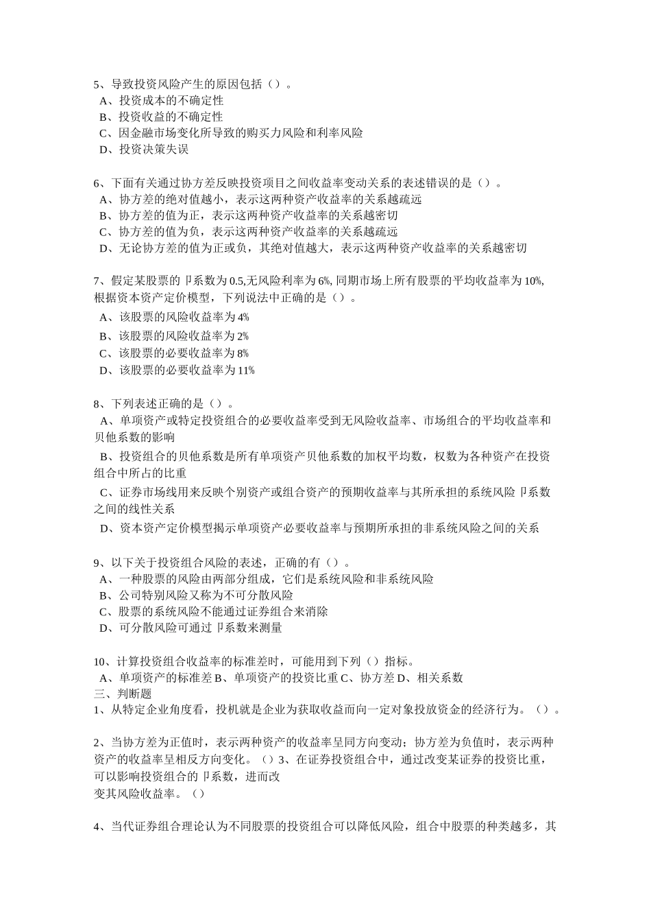 投资组合习题_第3页