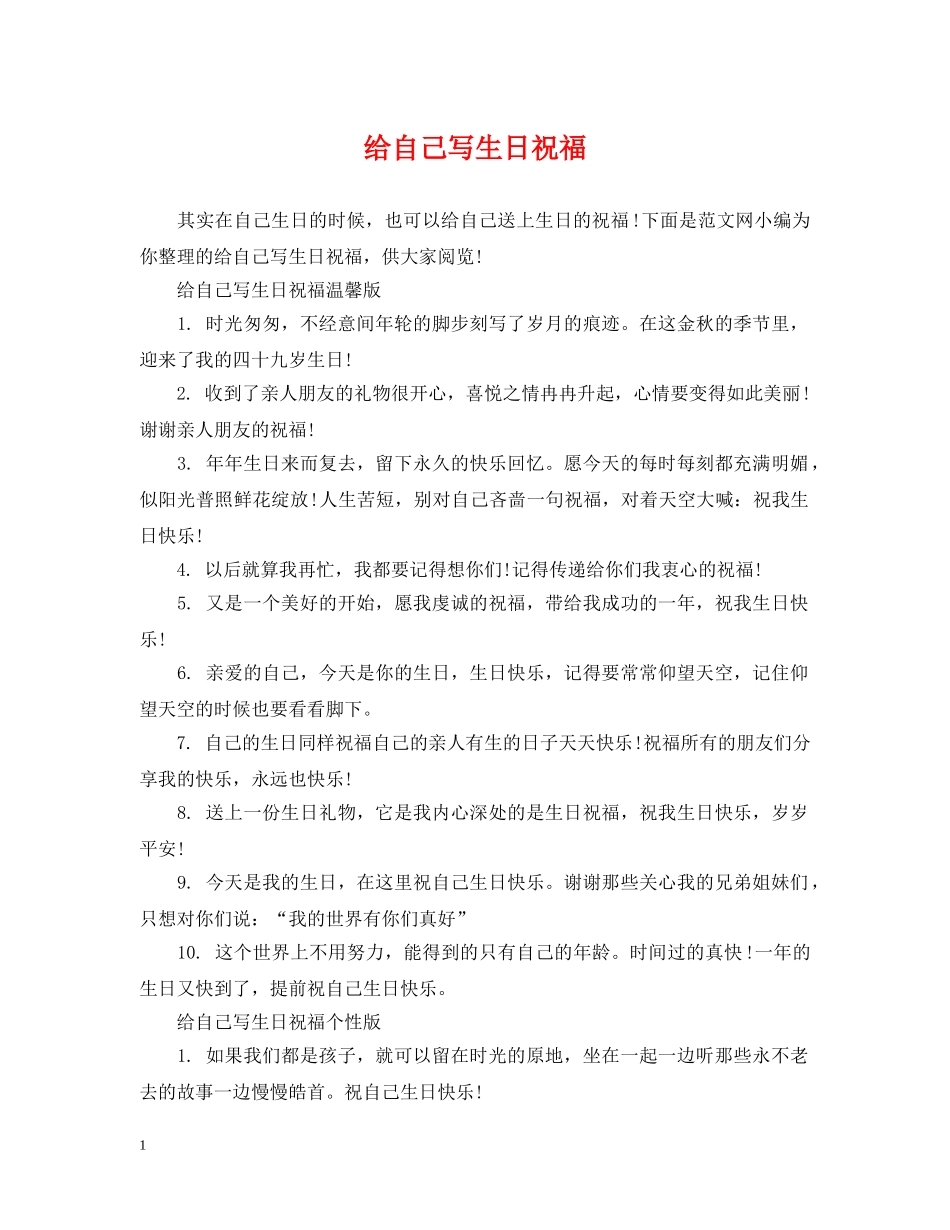 给自己写生日祝福 _第1页