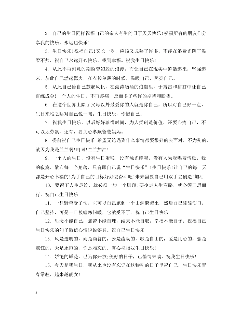 给自己写生日祝福 _第2页