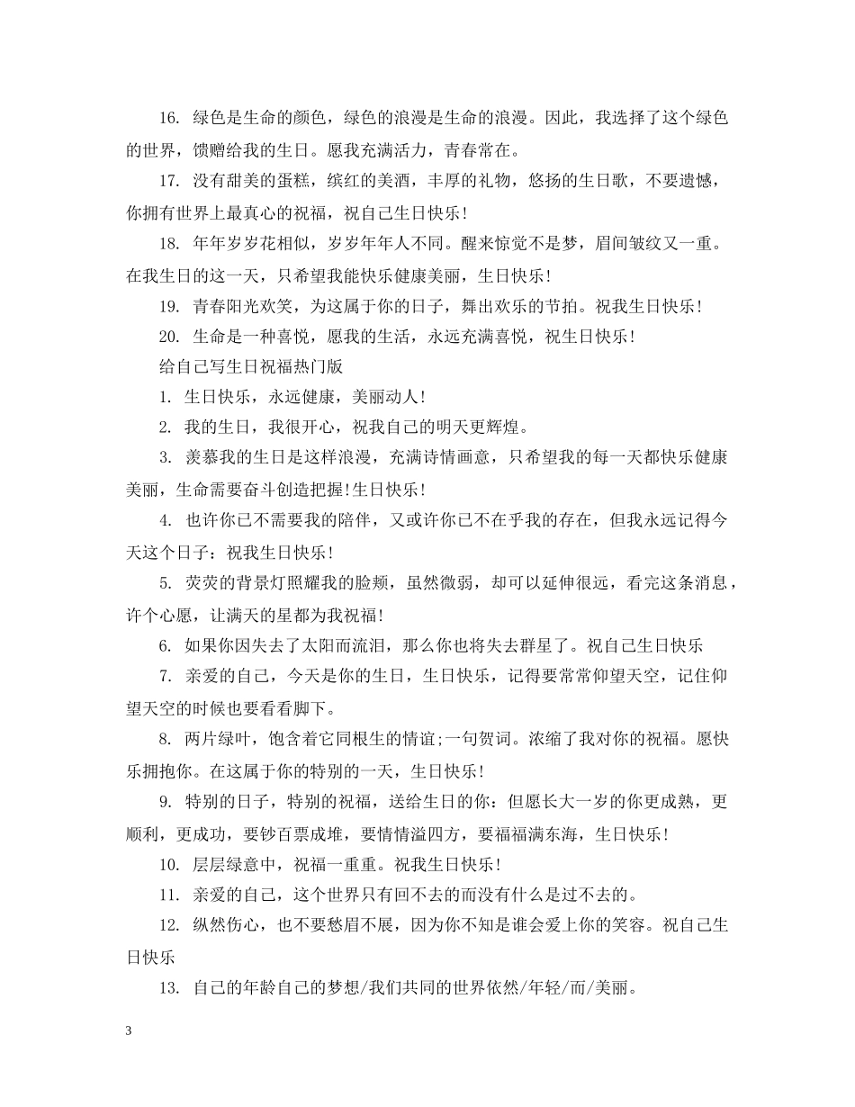 给自己写生日祝福 _第3页