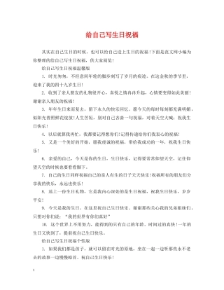 给自己写生日祝福 