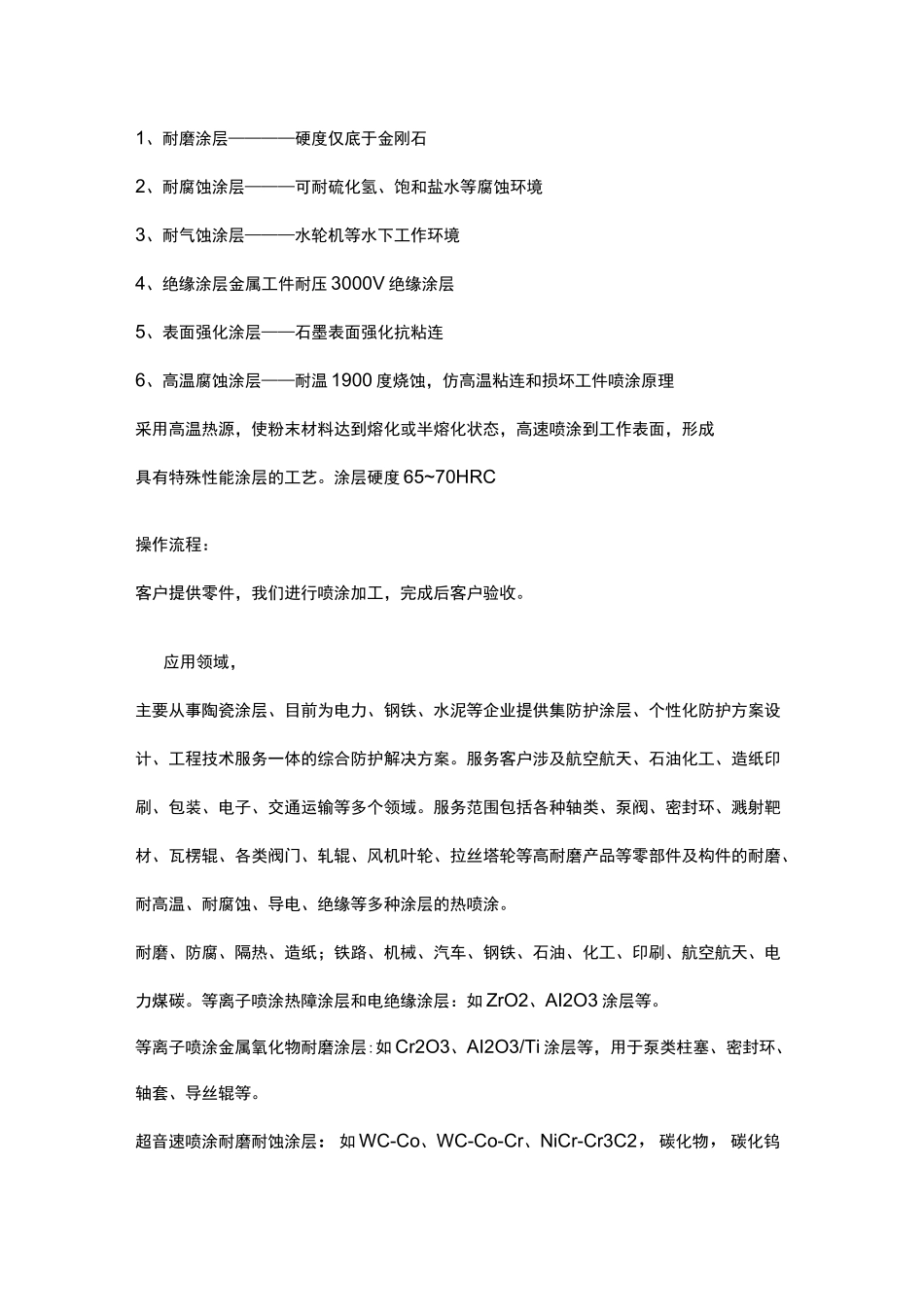 碳化钨喷涂涂层特点_第3页