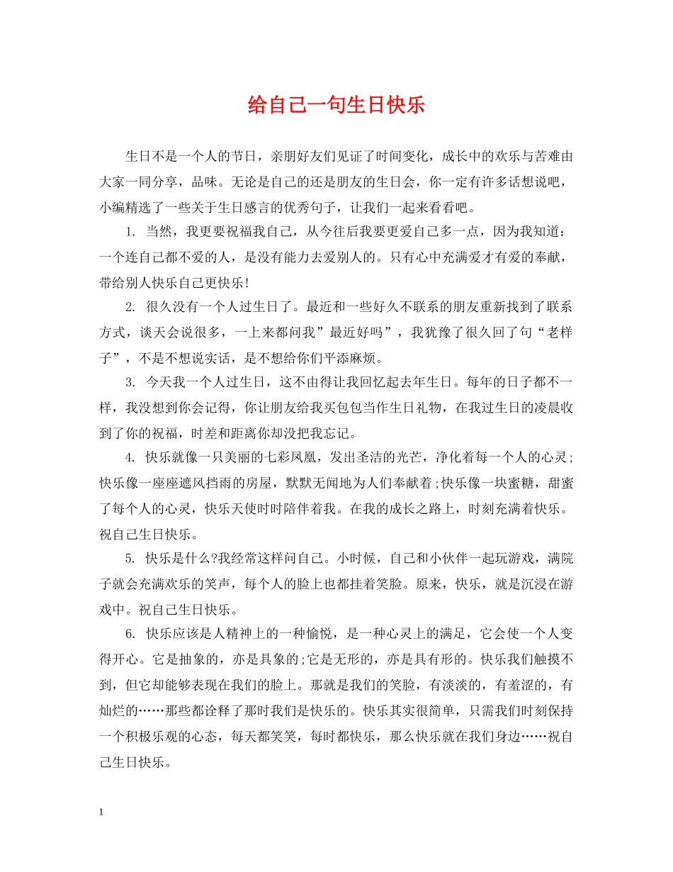 给自己一句生日快乐 _第1页