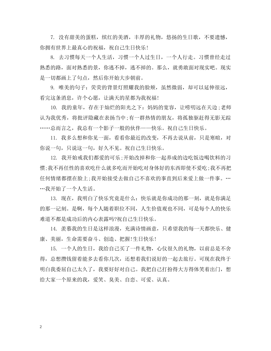 给自己一句生日快乐 _第2页