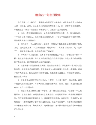 给自己一句生日快乐 