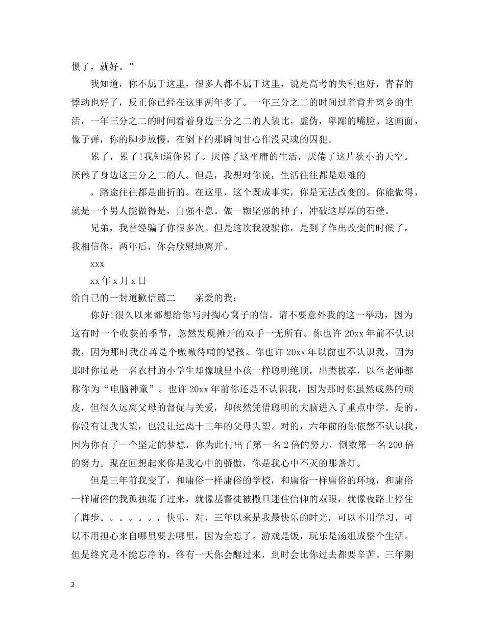 给自己的一封道歉信 _第2页