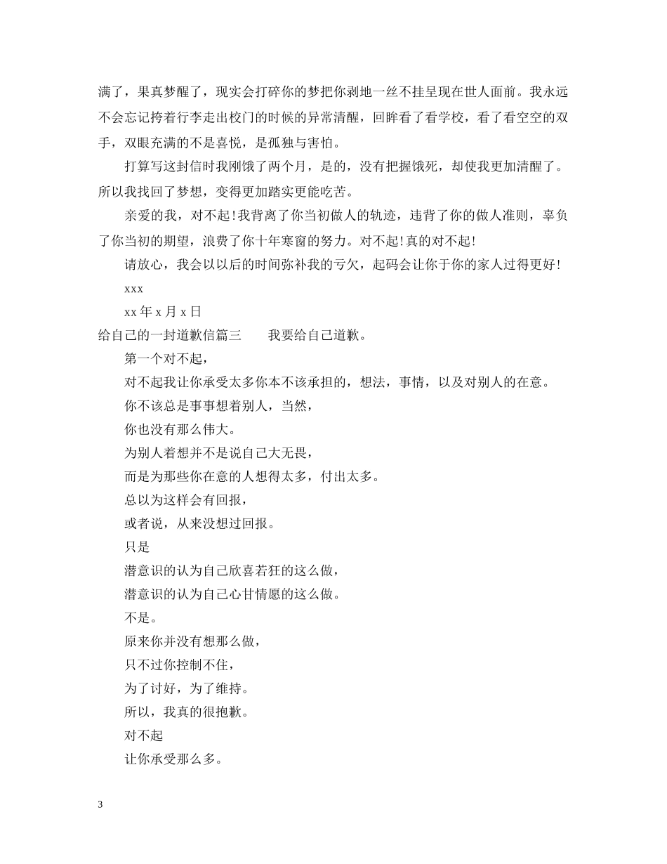 给自己的一封道歉信 _第3页