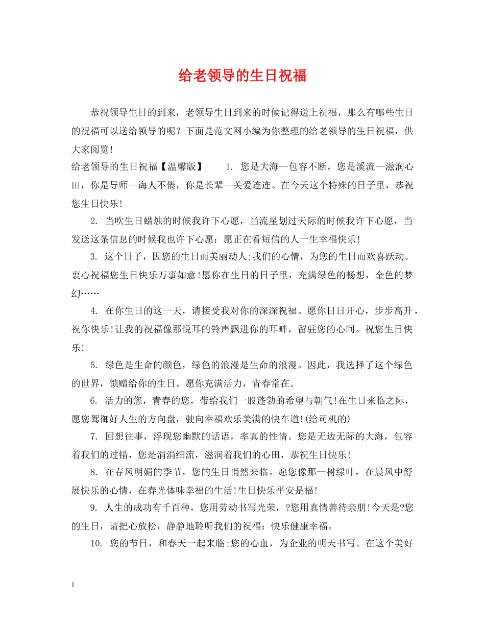 给老领导的生日祝福 _第1页