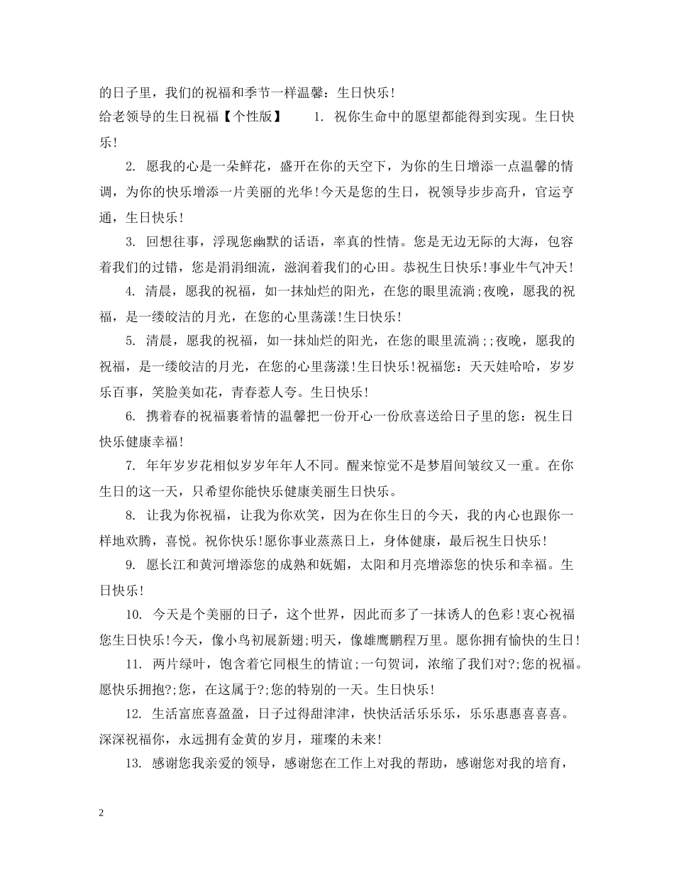 给老领导的生日祝福 _第2页