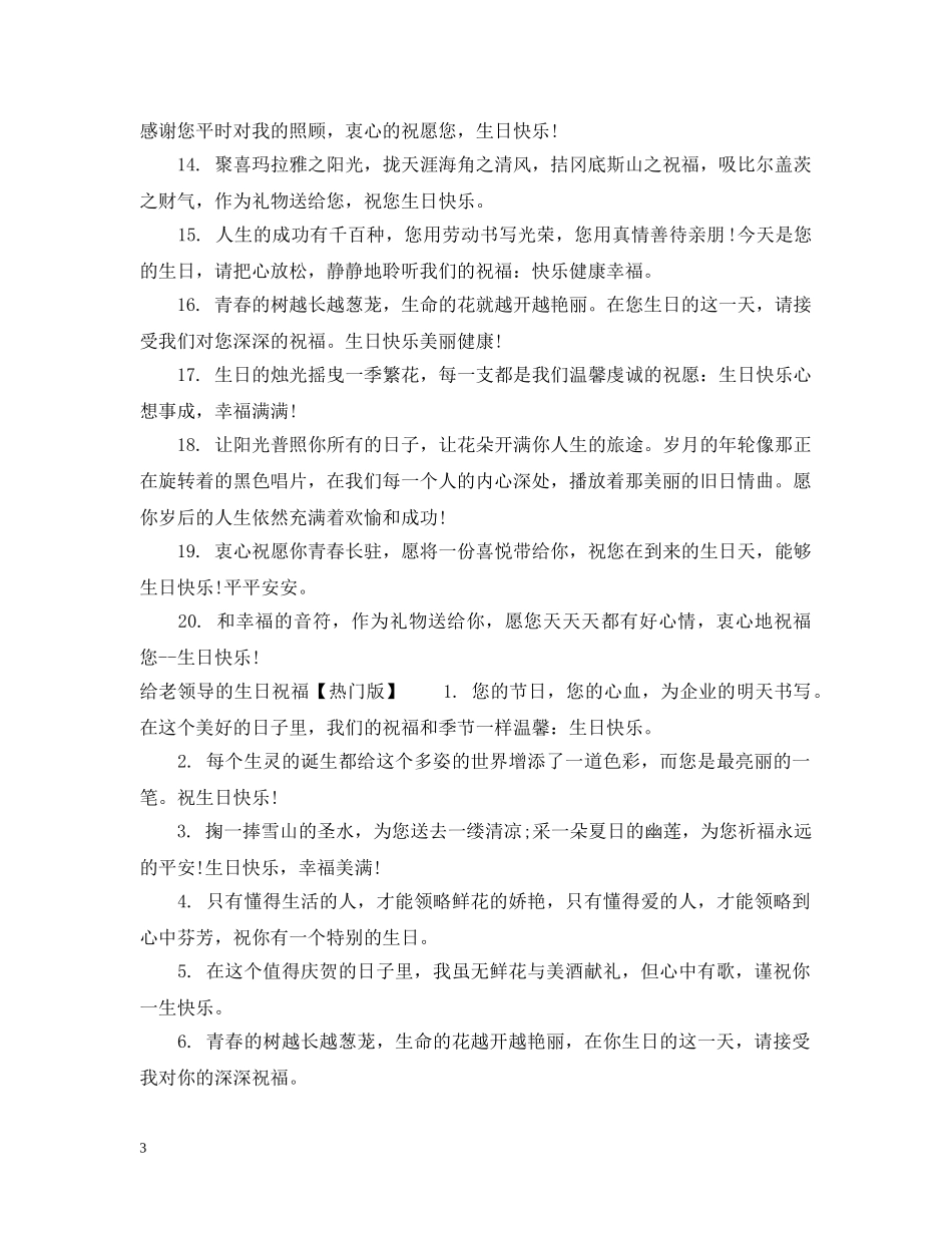 给老领导的生日祝福 _第3页