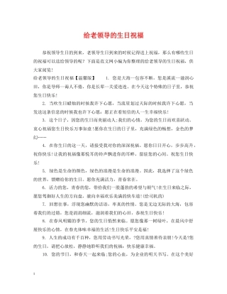 给老领导的生日祝福 