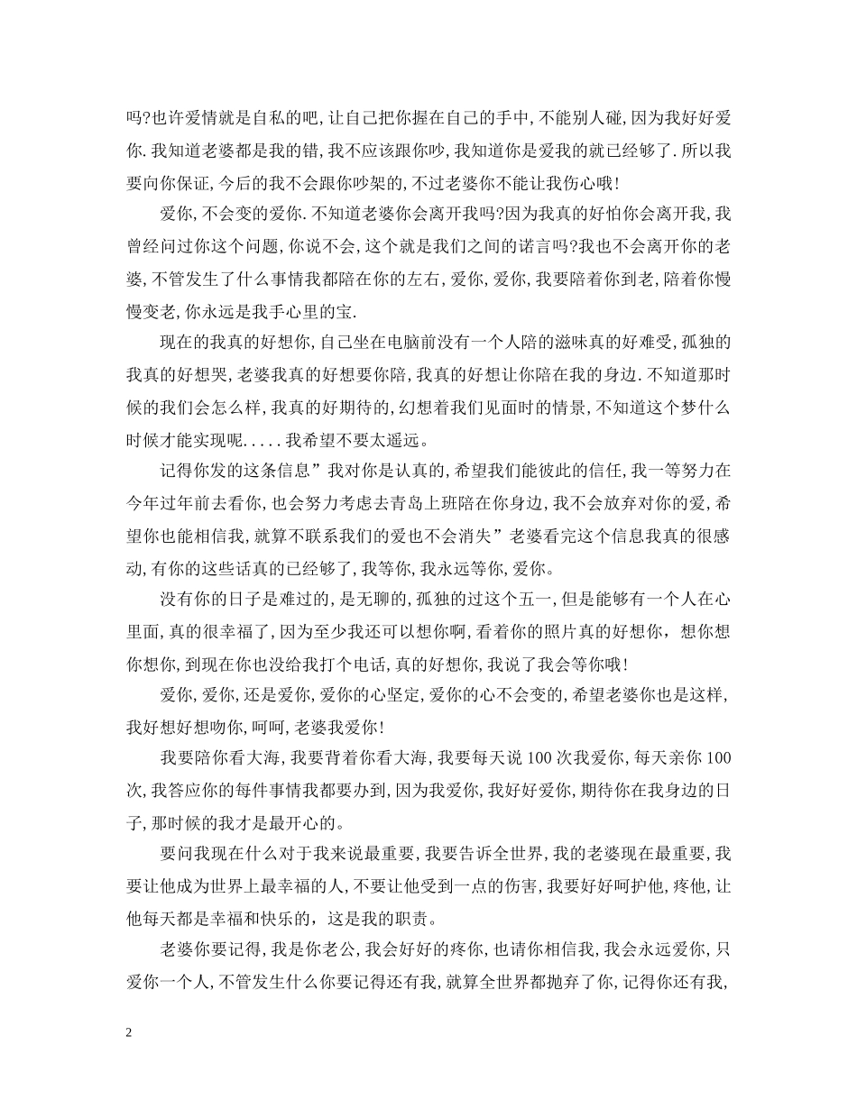 给自己女朋友的情书 _第2页