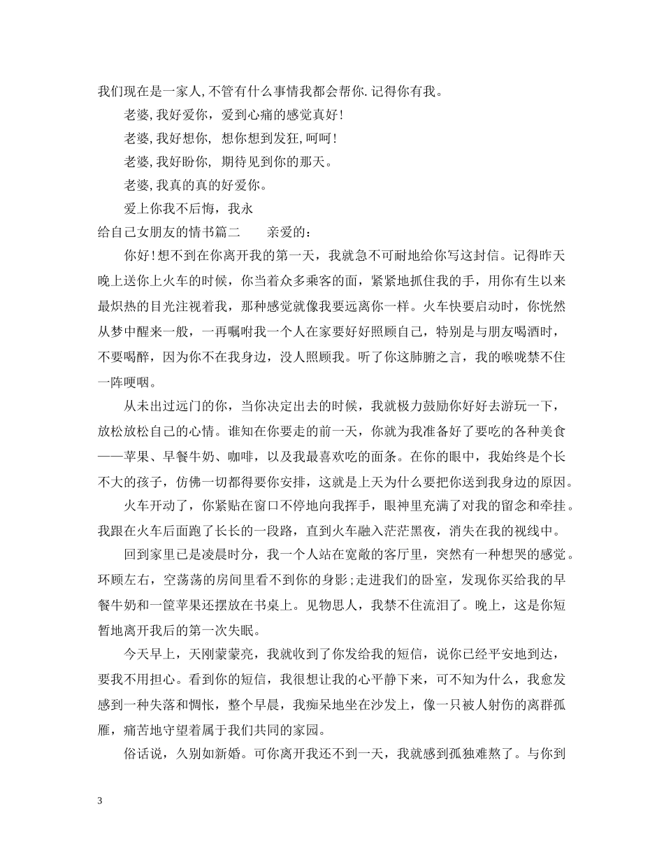 给自己女朋友的情书 _第3页