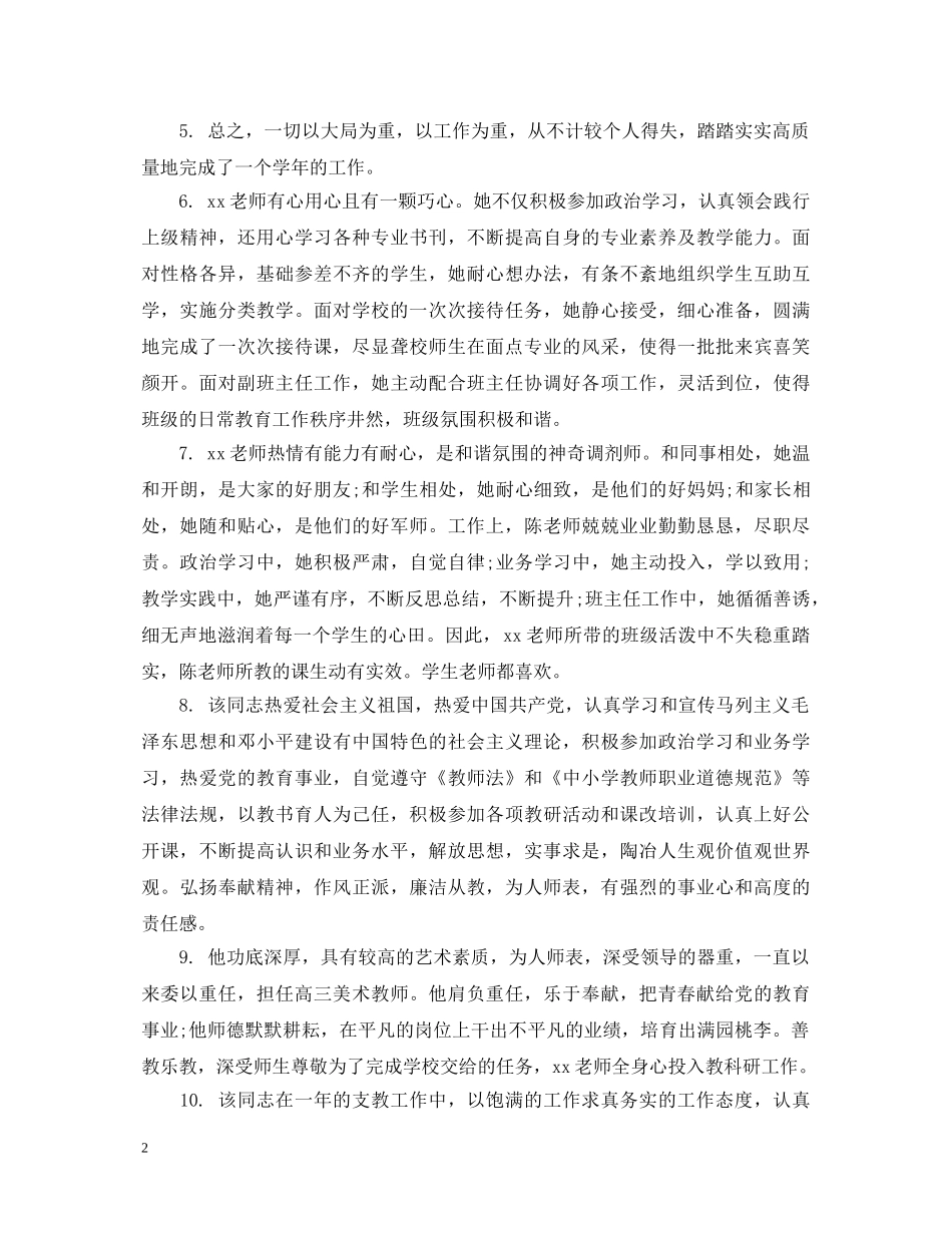 给老师讲课的评语 _第2页