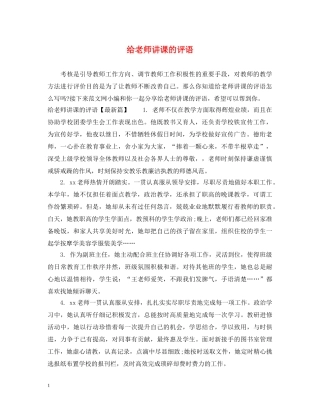 给老师讲课的评语 