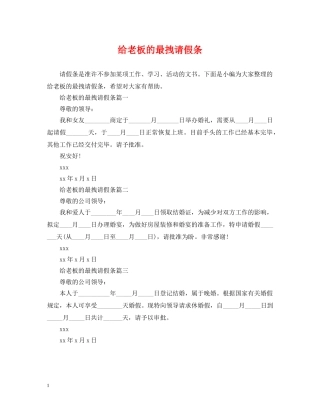 给老板的最拽请假条 