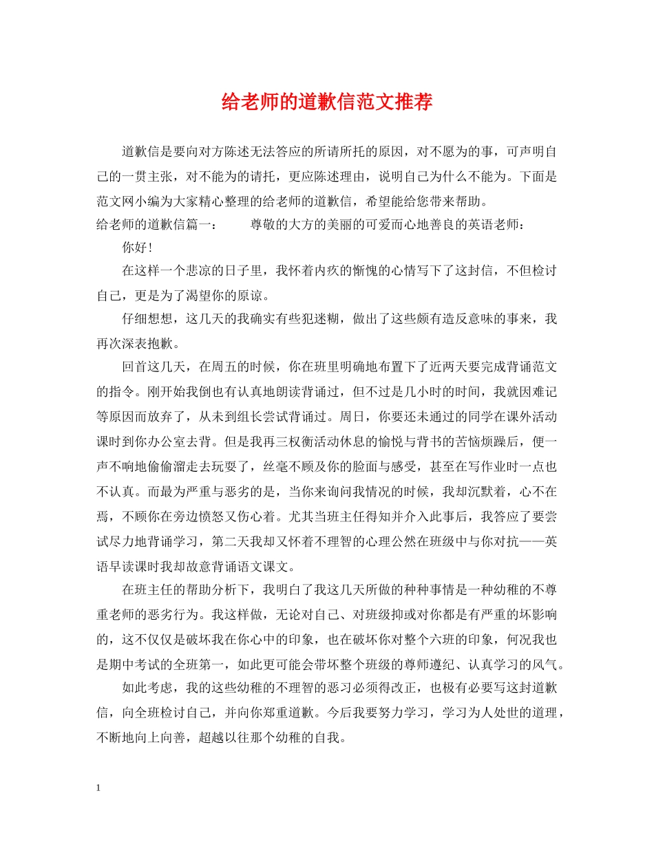 给老师的道歉信范文推荐 _第1页