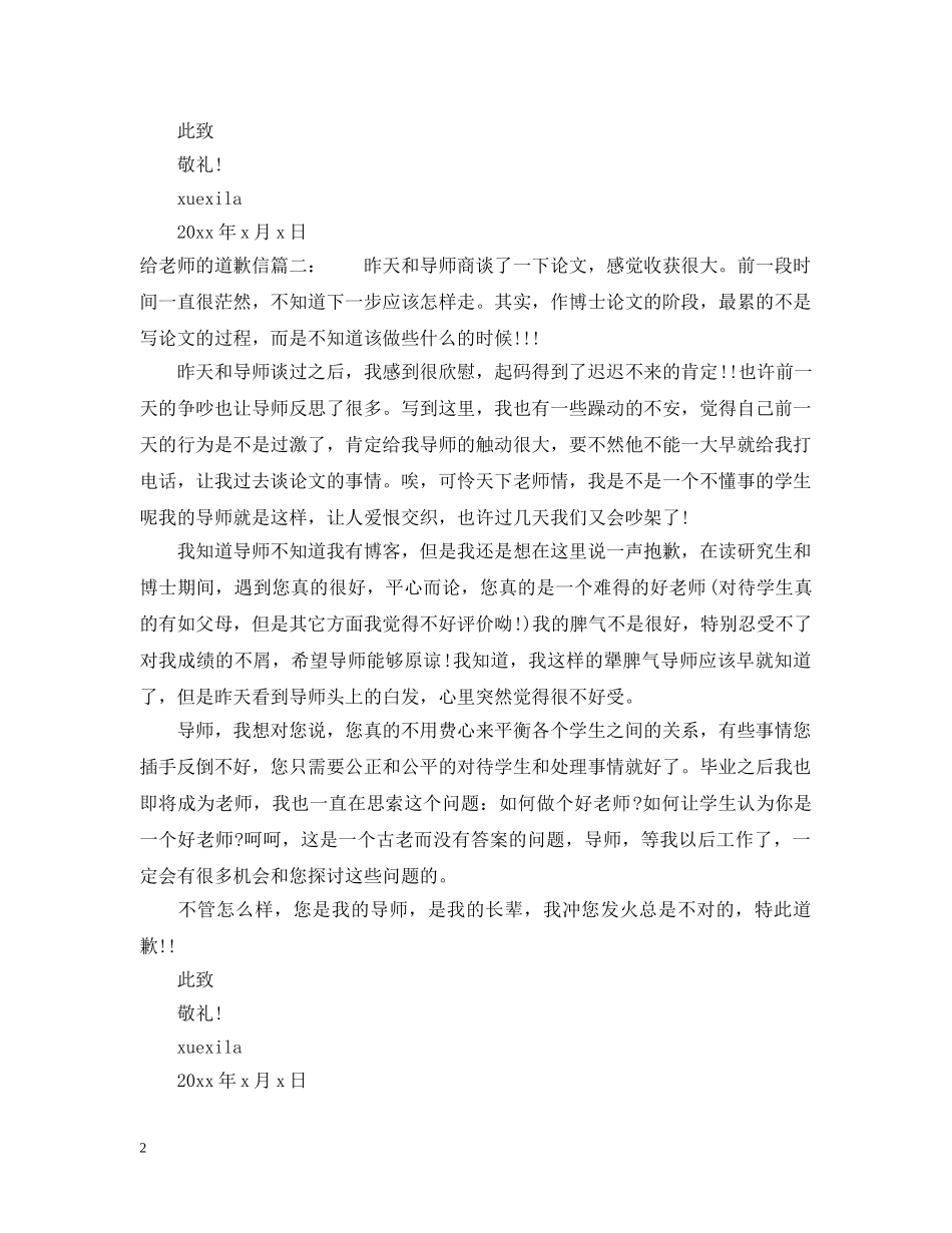 给老师的道歉信范文推荐 _第2页