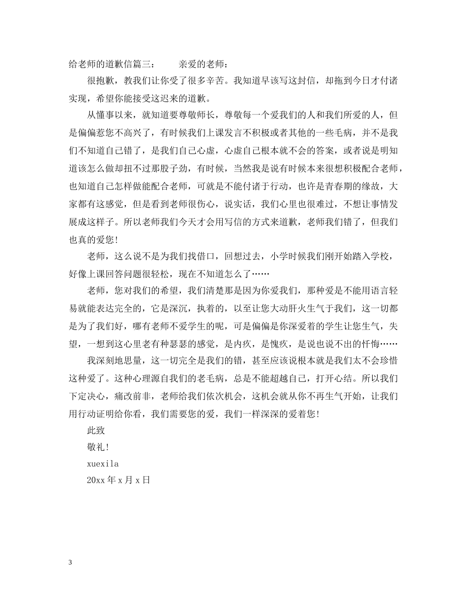 给老师的道歉信范文推荐 _第3页