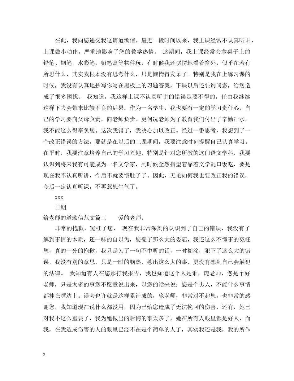 给老师的道歉信的范文推荐 _第2页