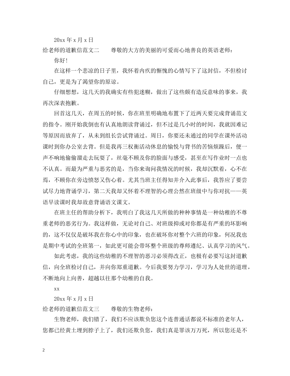 给老师的道歉信三篇 _第2页
