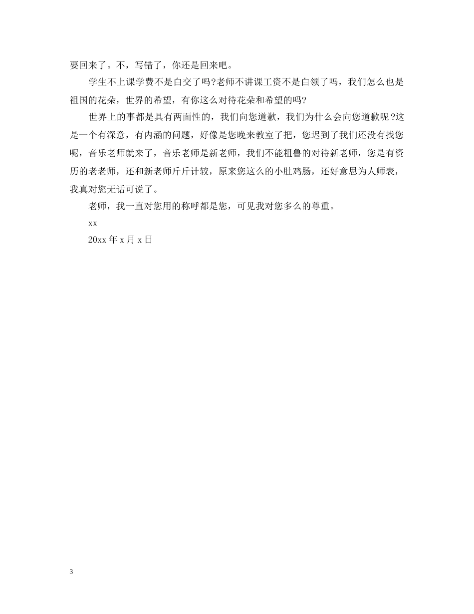 给老师的道歉信三篇 _第3页