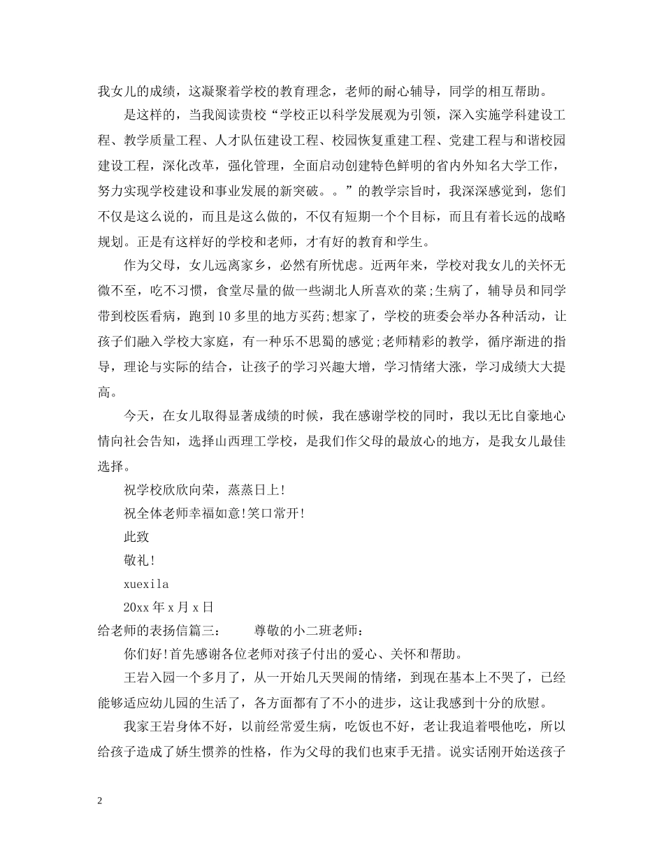 给老师的表扬信范文精选推荐 _第2页