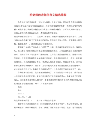给老师的表扬信范文精选推荐 