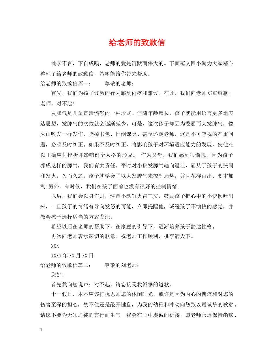 给老师的致歉信 _第1页