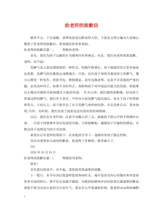 给老师的致歉信 