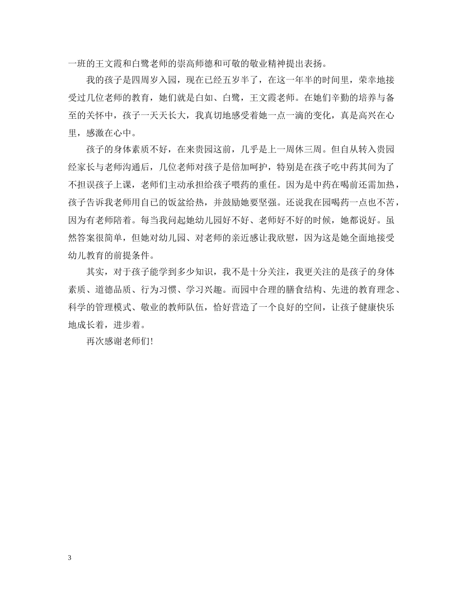 给老师的一封表扬信范文 _第3页