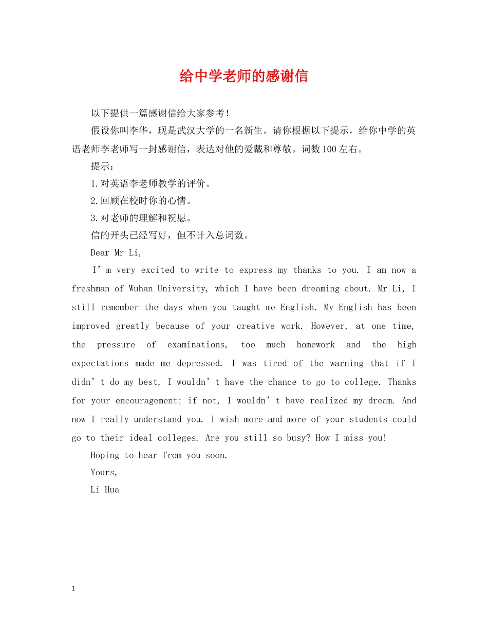 给老师的感谢信 _第1页