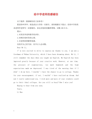 给老师的感谢信 