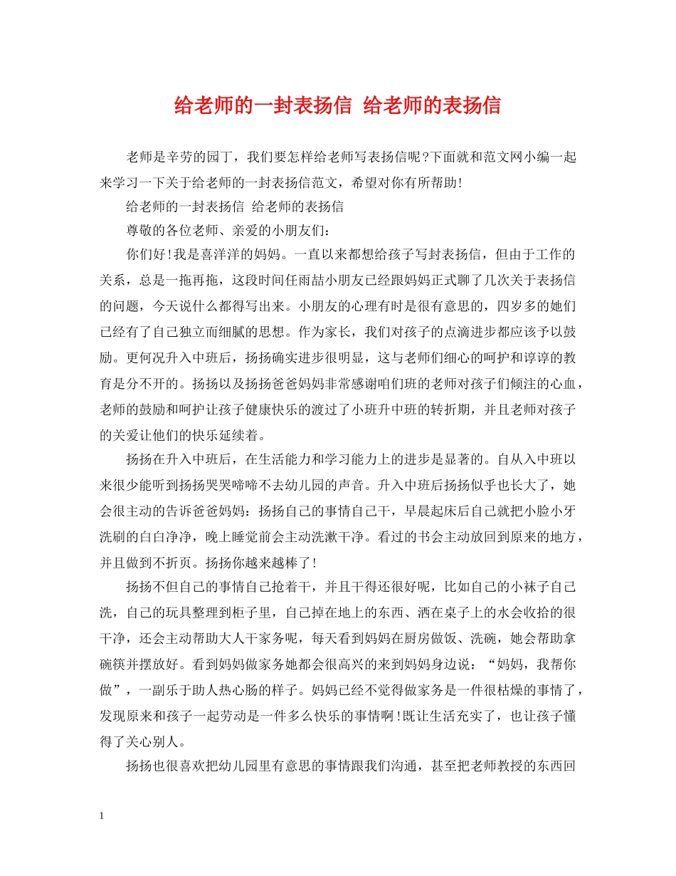 给老师的一封表扬信 给老师的表扬信 _第1页