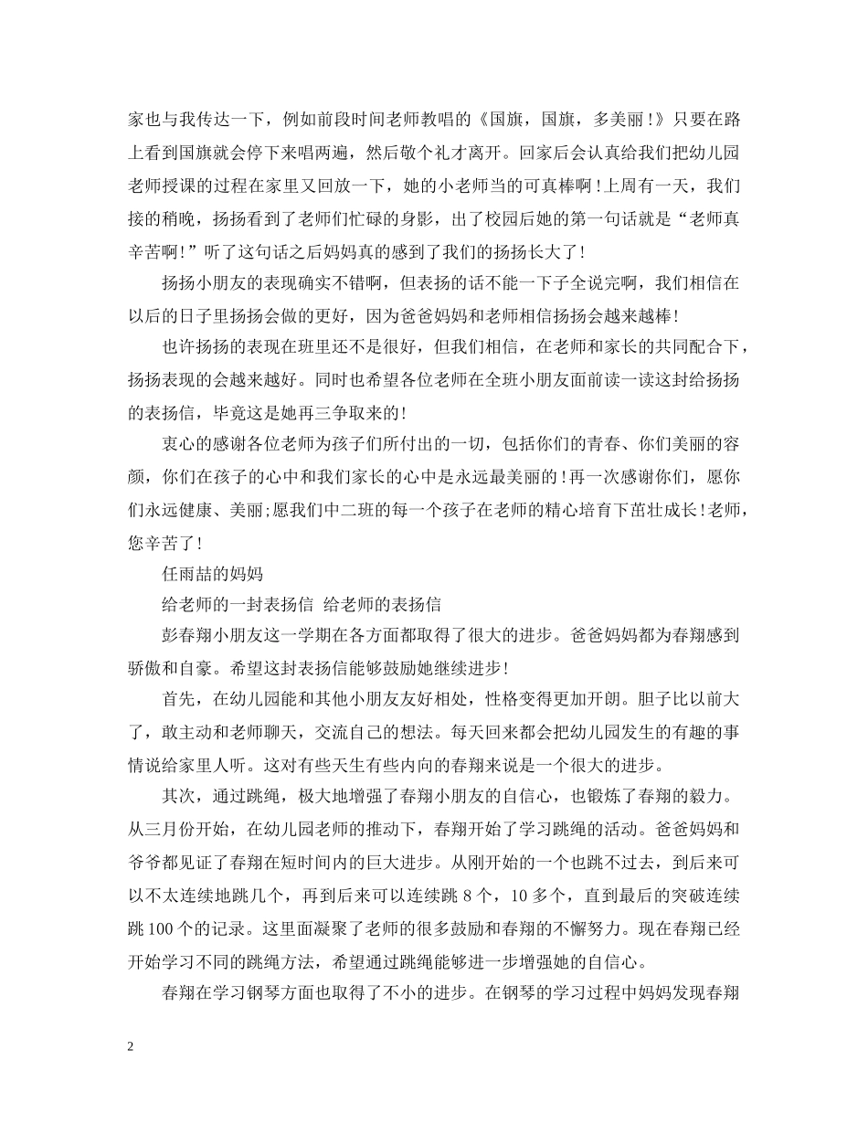 给老师的一封表扬信 给老师的表扬信 _第2页