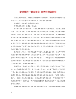 给老师的一封表扬信 给老师的表扬信 