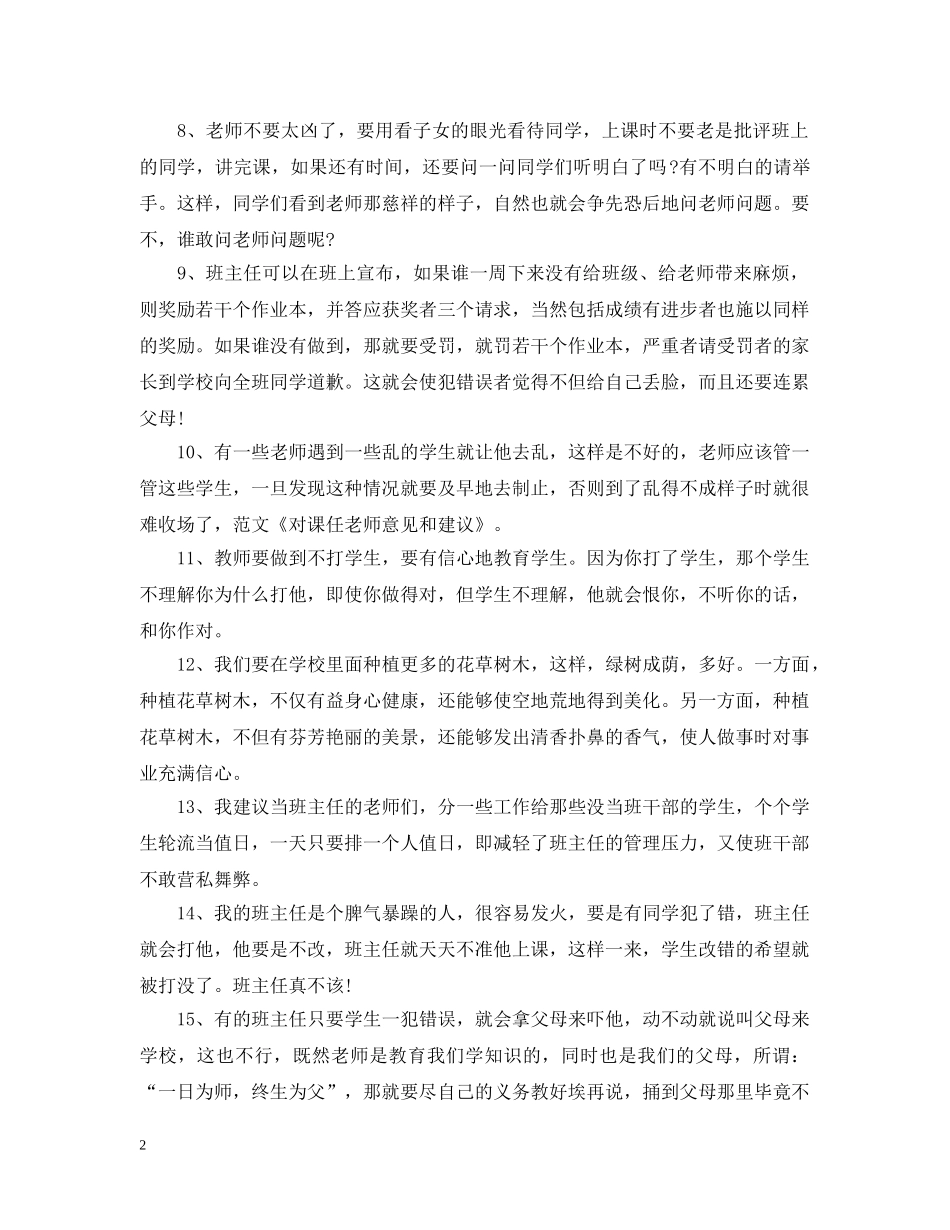 给老师提的意见和建议 _第2页