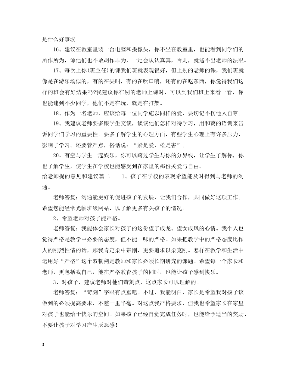 给老师提的意见和建议 _第3页