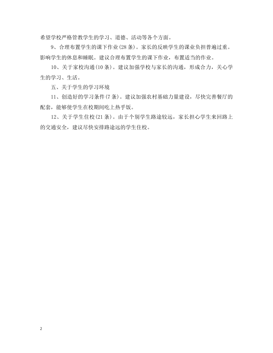 给老师提意见和建议 _第2页