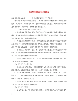 给老师提意见和建议 