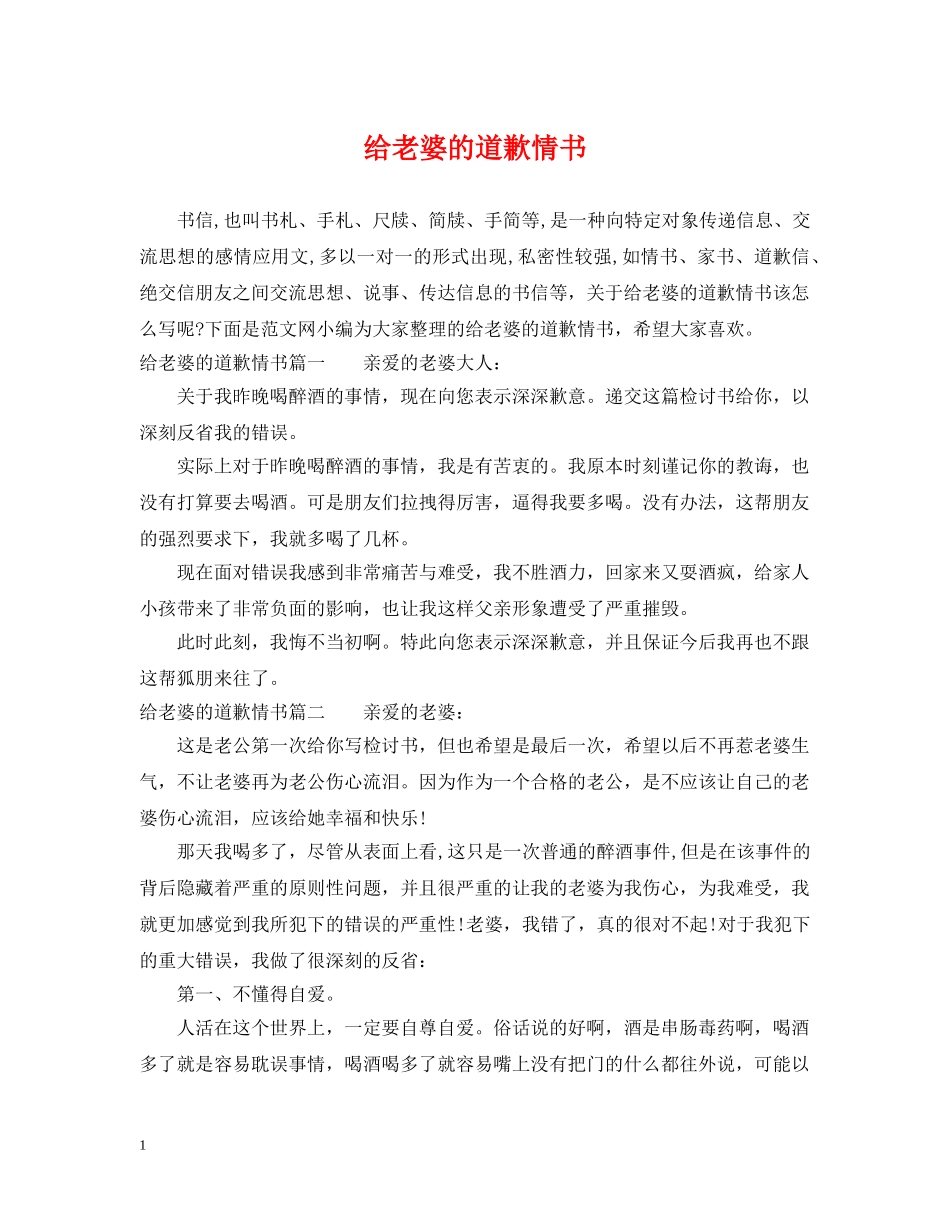 给老婆的道歉情书 _第1页