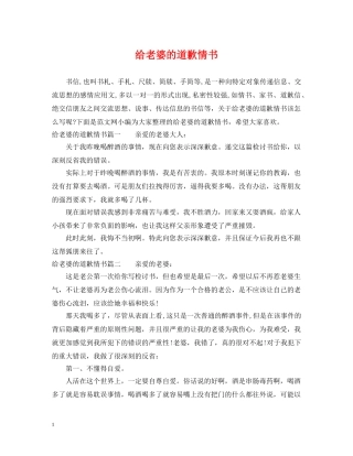 给老婆的道歉情书 